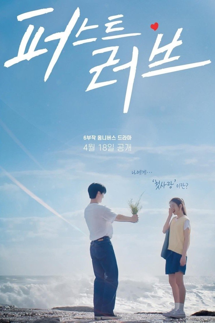 First Love (2025 Korean Drama)